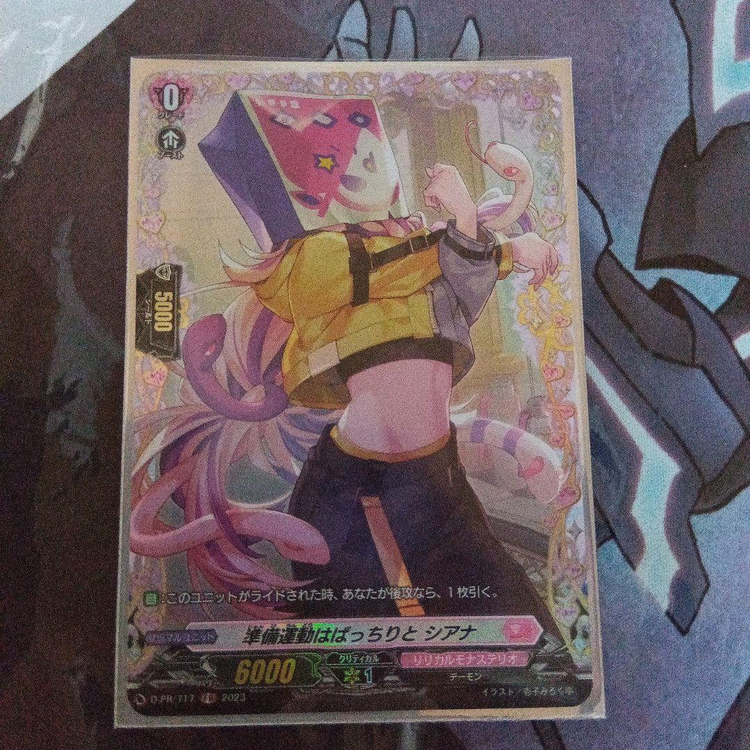 縛眼の麗蛇姫 シアナ LSR ライドラインセット FR ヴァンガード