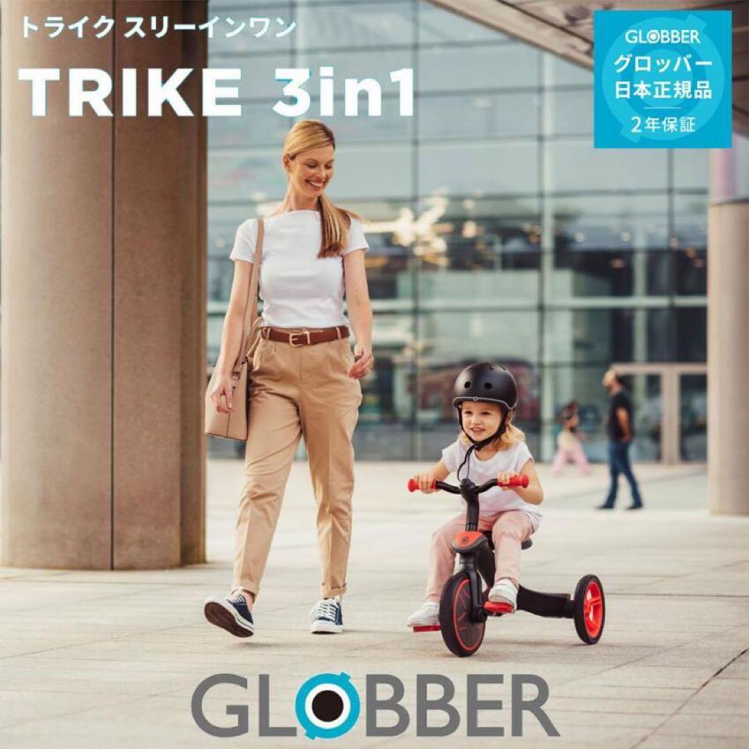 GLOBBER TRIKE 3in1 三輪車