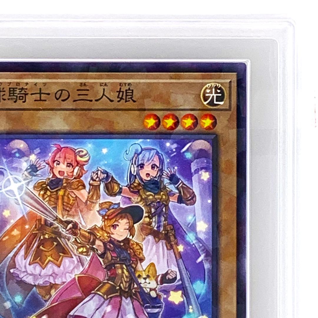 【ARS10】　PPC2-JP002　球騎士の三人娘