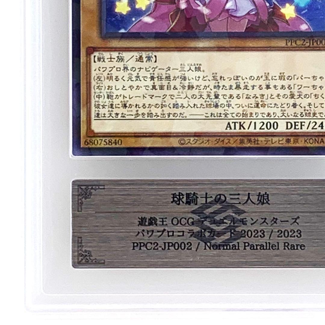 【ARS10】　PPC2-JP002　球騎士の三人娘