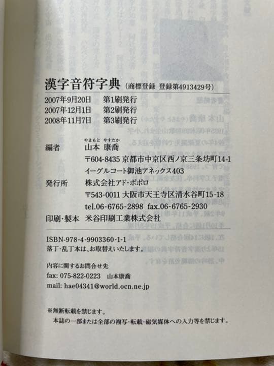 漢字音符字典 : 埋もれていた漢字のつながり発見