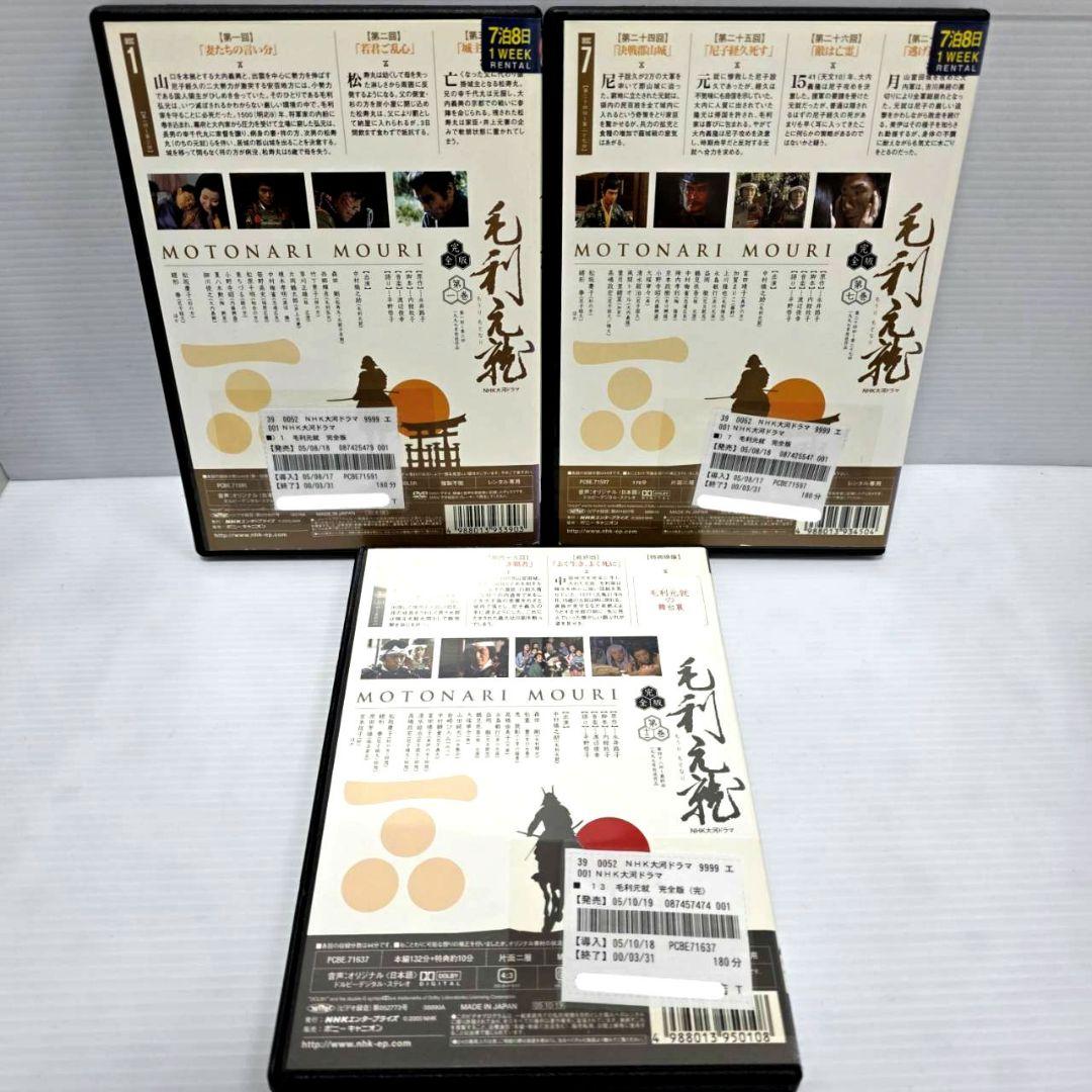 【新品ケース収納】NHK大河ドラマ 　毛利元就 DVD全13巻セット