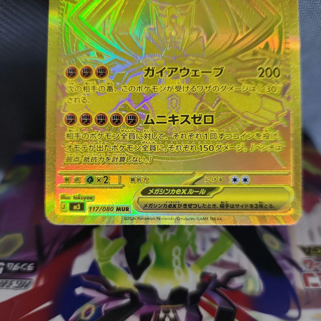 ポケモンカード メガジガルデex mur ATM払い不可