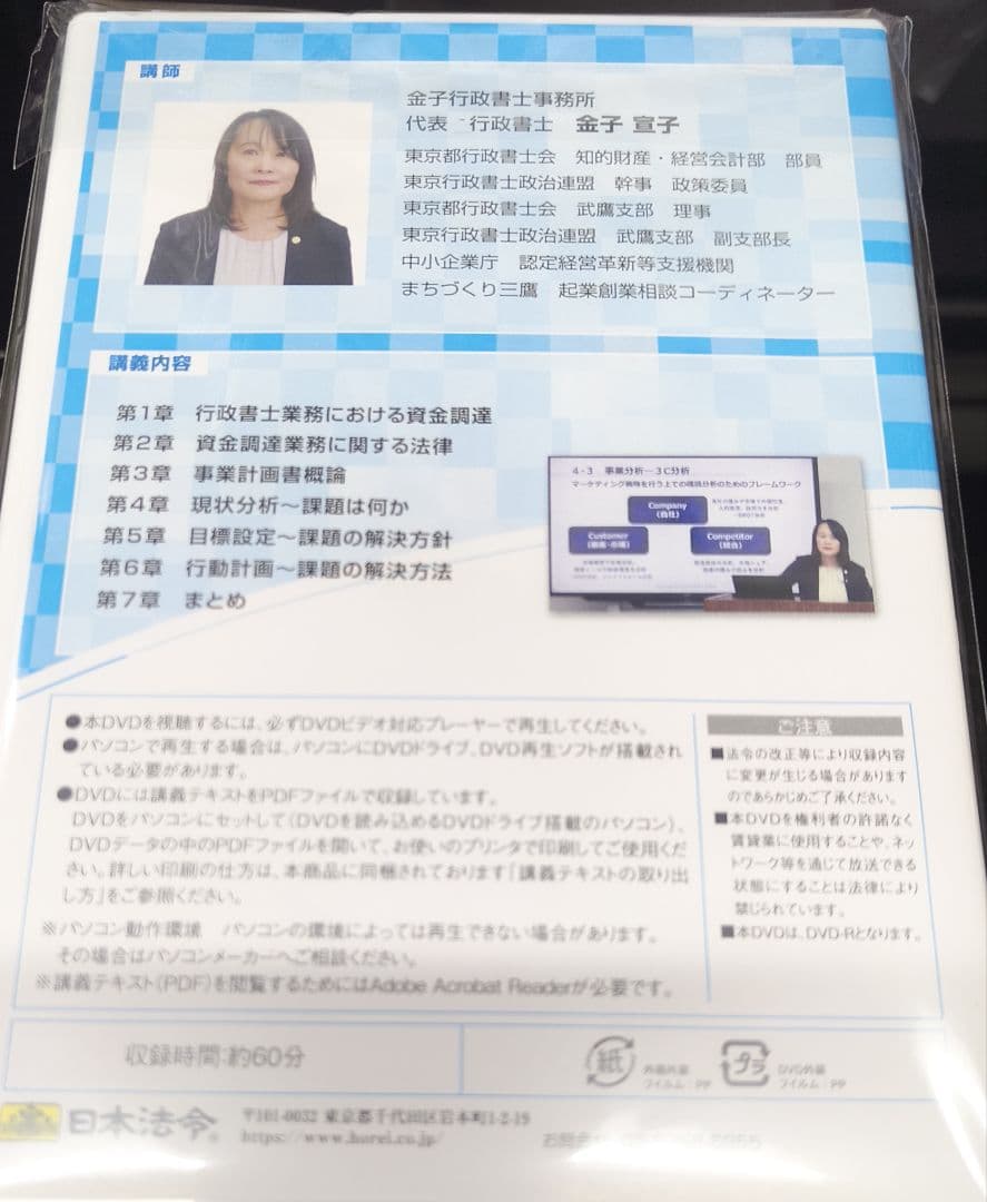 事業計画書作成のポイント（ＧＩＳ行政書士業務・情報ビデオブック26号）