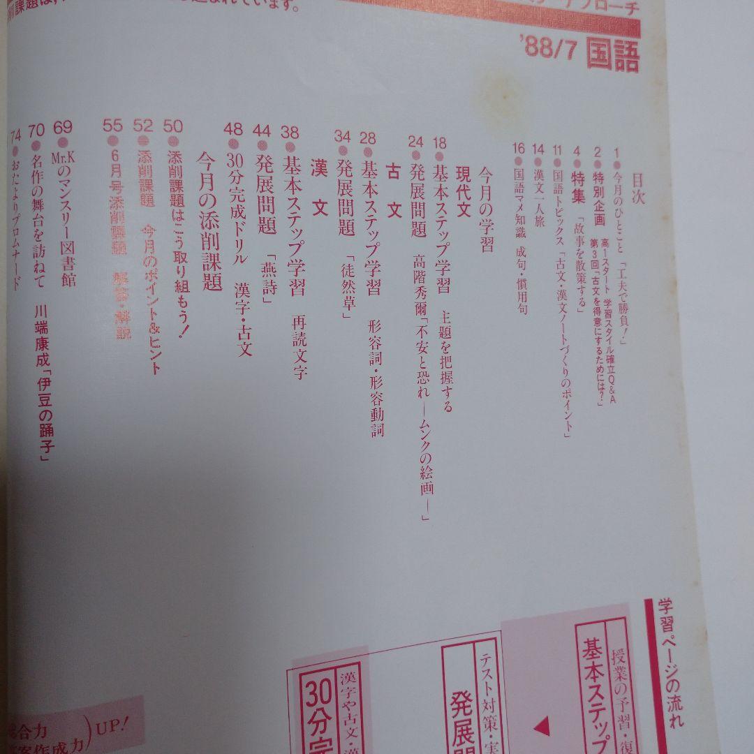 進研ゼミ 高１ 国語 マンスリーアプローチ  1988年4月～11月8冊