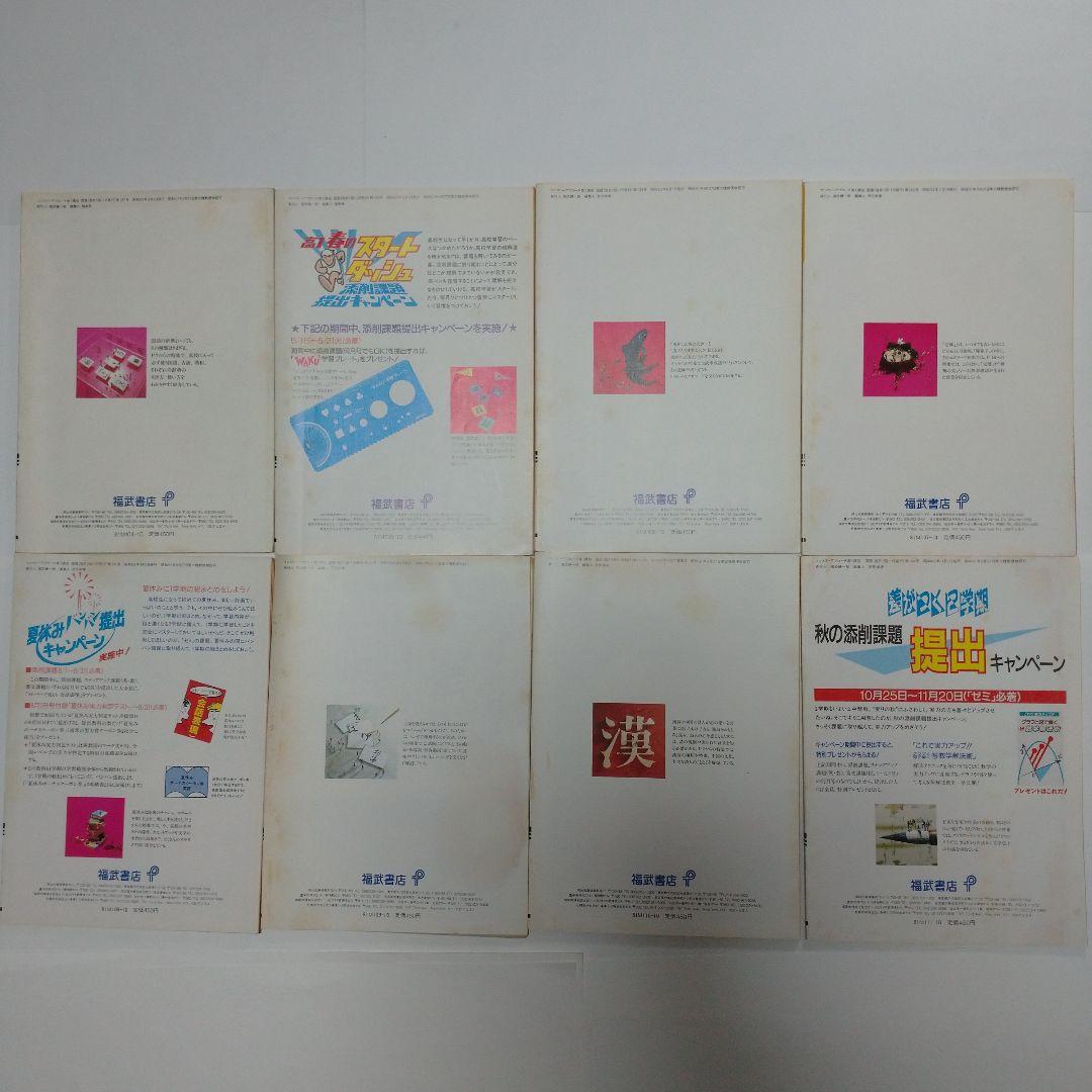 進研ゼミ 高１ 国語 マンスリーアプローチ  1988年4月～11月8冊