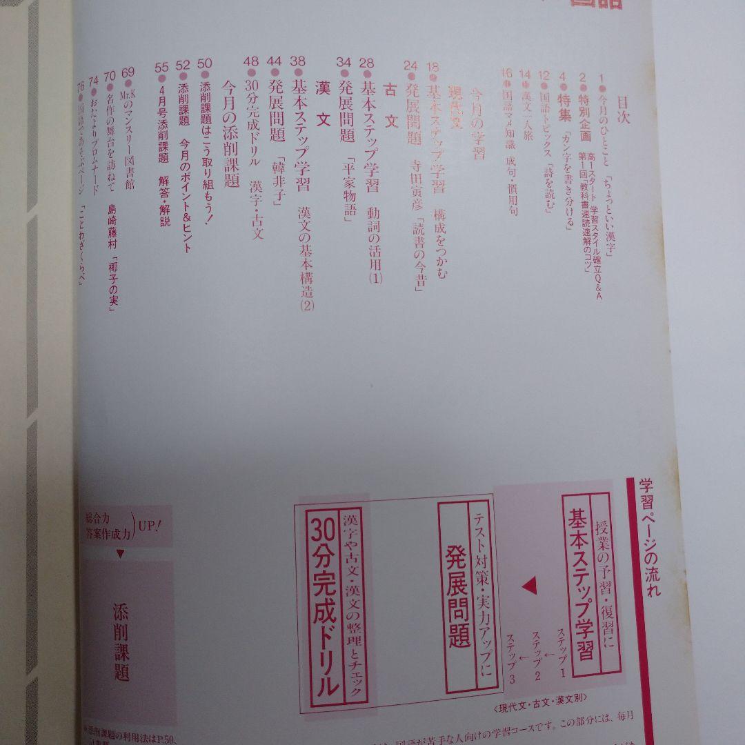 進研ゼミ 高１ 国語 マンスリーアプローチ  1988年4月～11月8冊