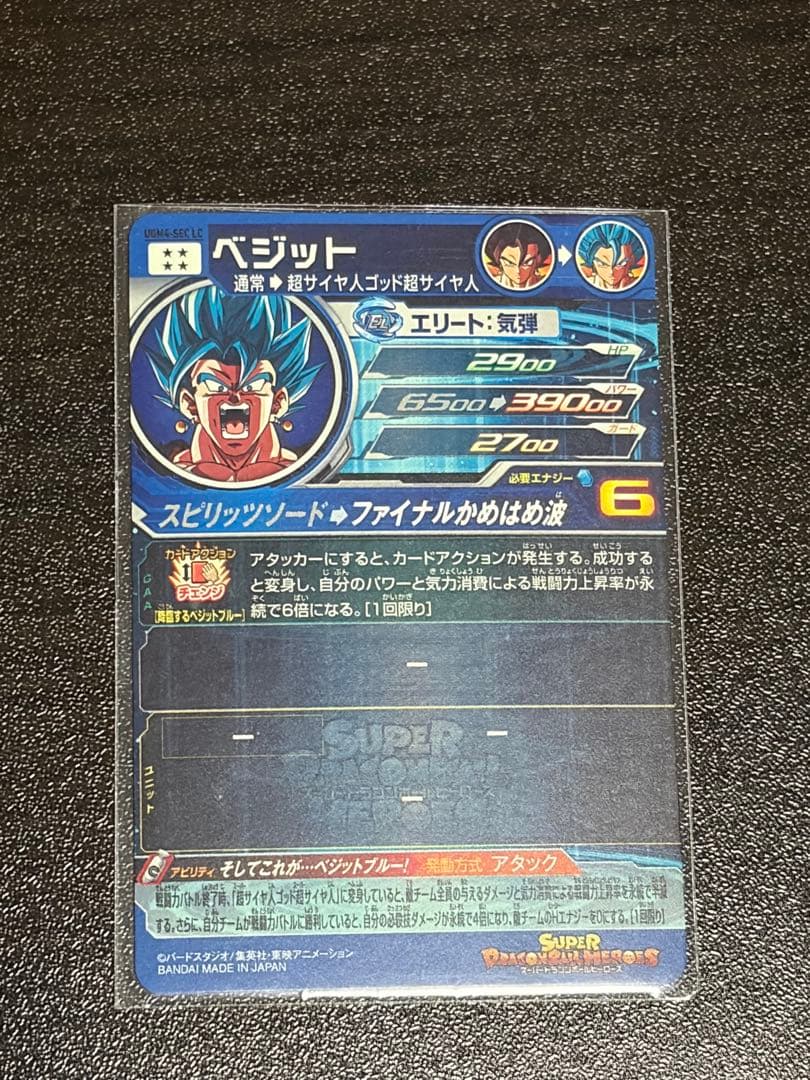 スーパードラゴンボールヒーローズ ベジット LC