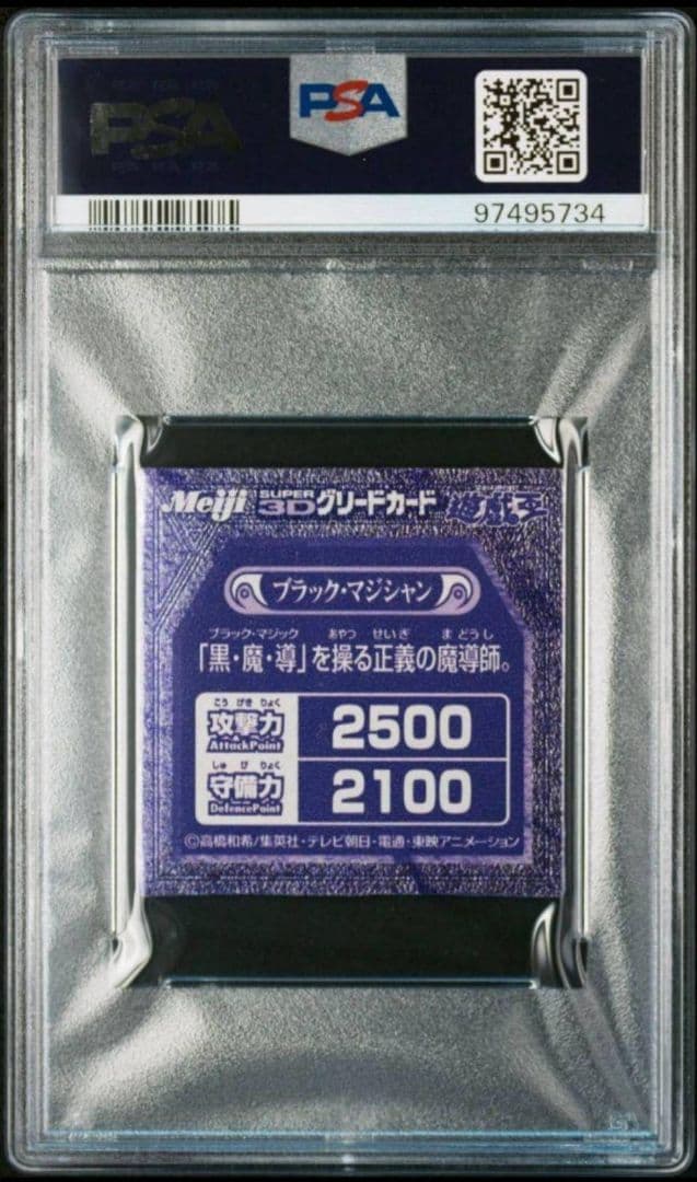 世界1枚meijiスーパー3Dグリードカード ブラックマジシャン PSA10