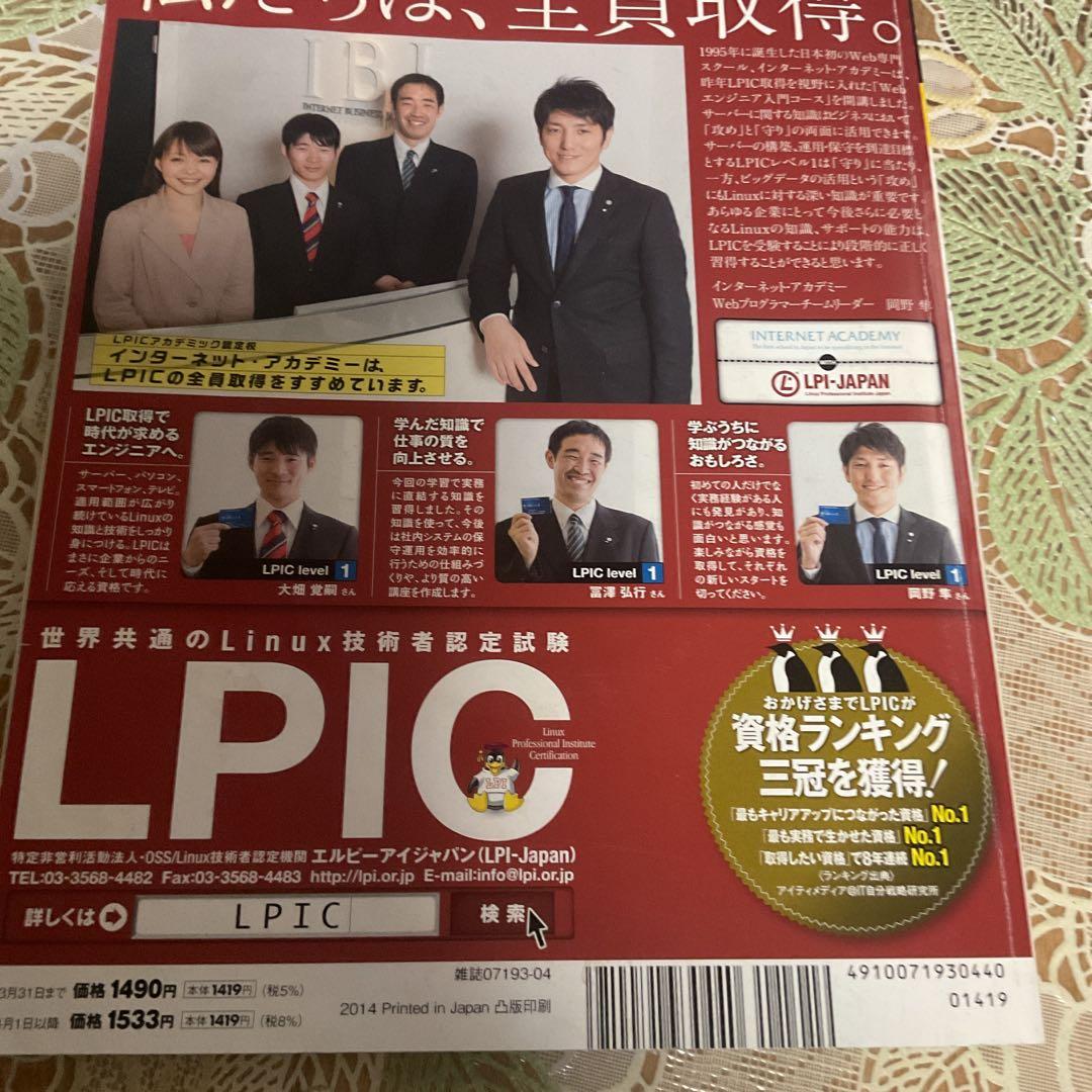 日経 Linux (リナックス) 2014年 04月号