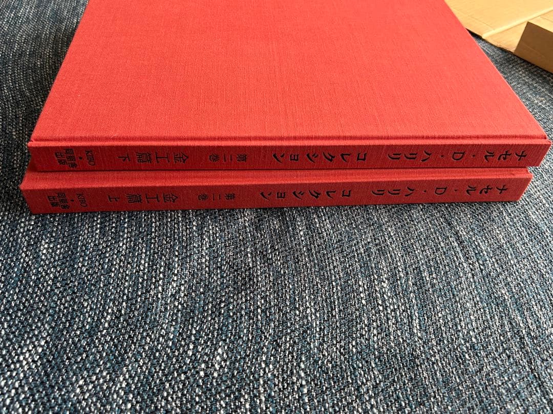 ナセル・D・ハリリ　コレクション　金工篇上下セット