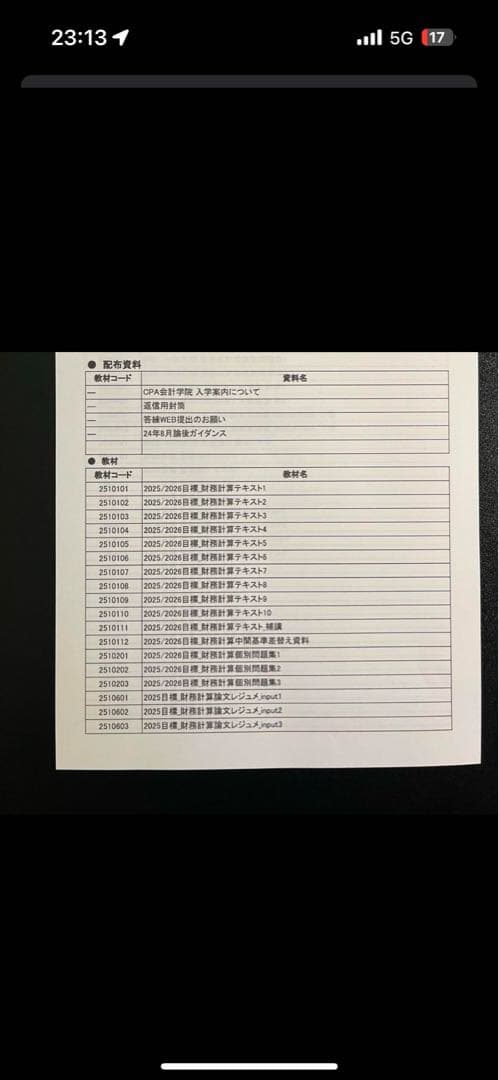 【なおたま】CPA公認会計士講座テキストセット25/26年度版　1/2