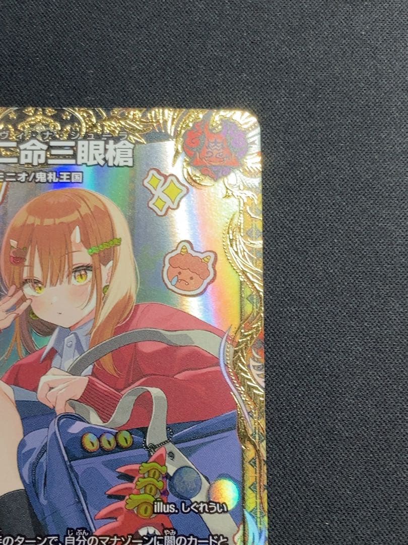 デュエマ 一王ニ命三眼槍 パラドヴィナシューラ 金トレジャー