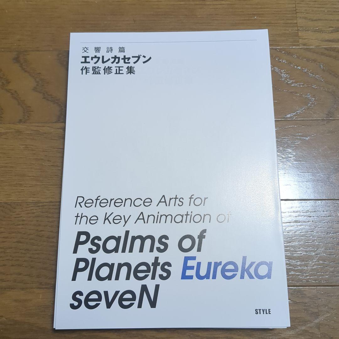 交響詩篇エウレカセブンアーカイブス 3点セット