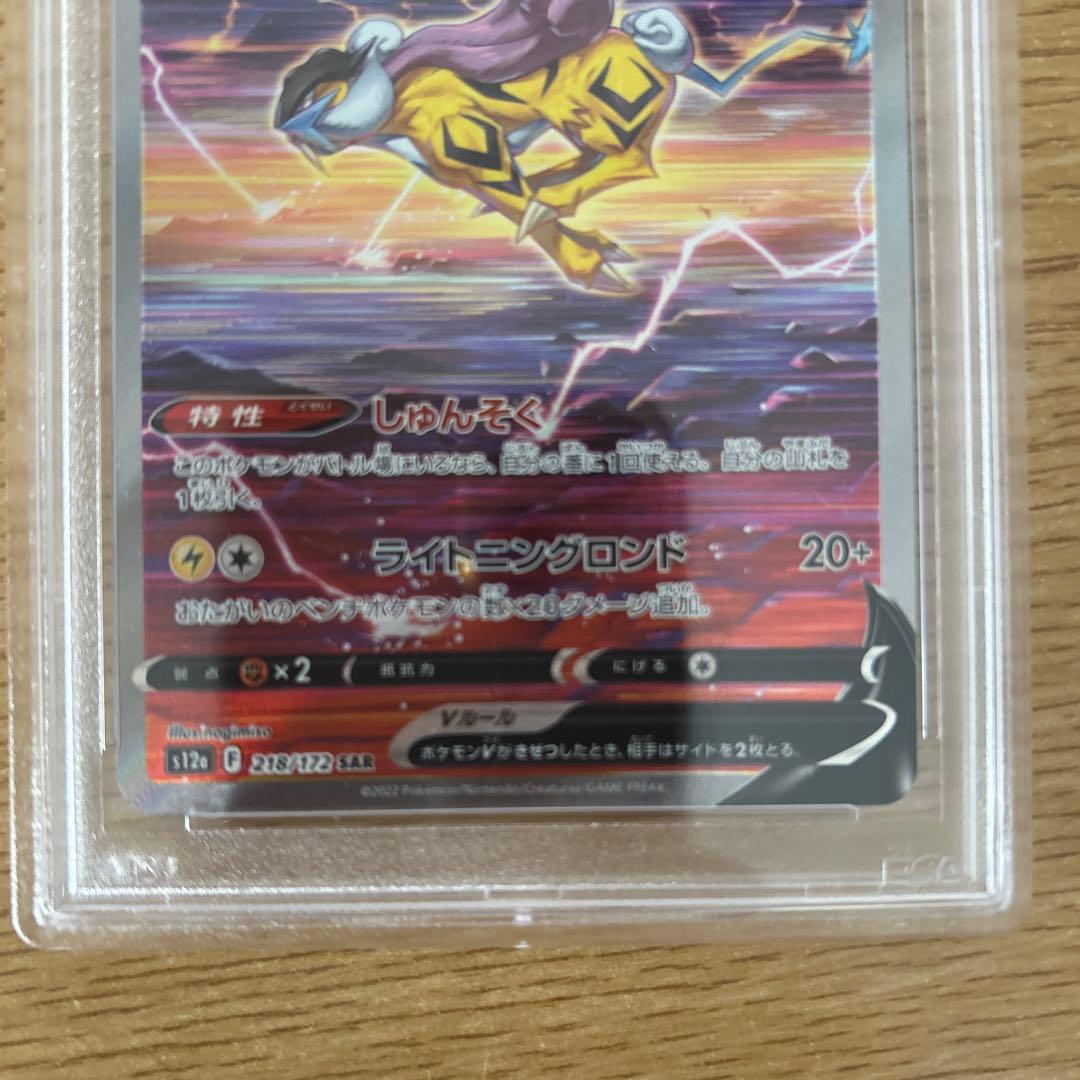 ライコウV SAR PSA10 ポケモンカード VSTARユニバース