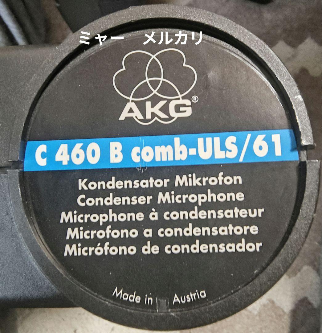 AKG C-460B ①