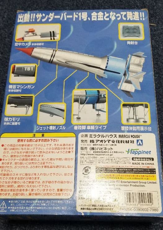 新世紀合金、サンダーバード1号、完成品、アオシマ製、未使用