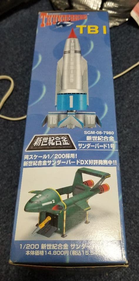 新世紀合金、サンダーバード1号、完成品、アオシマ製、未使用