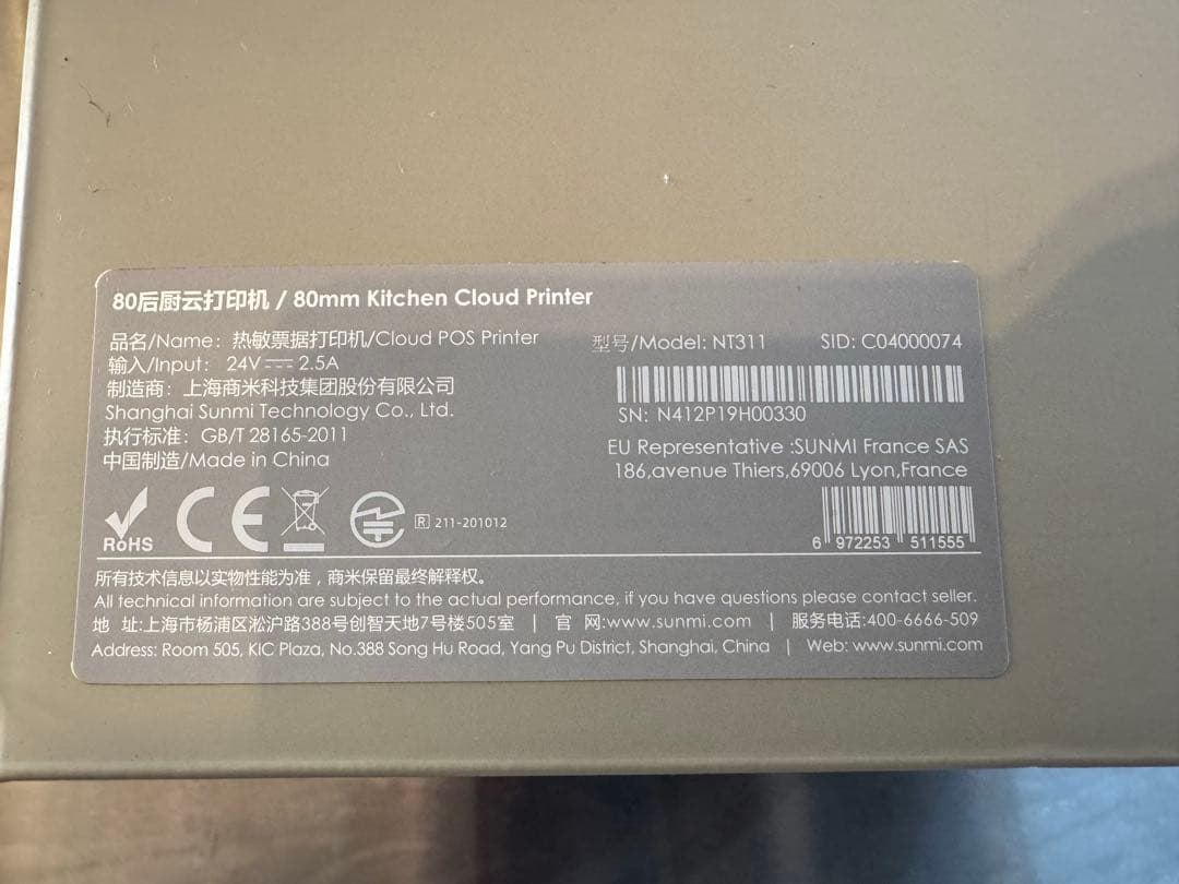 SUNMI 80mm キッチンプリンター クラウド対応 ほぼ未使用