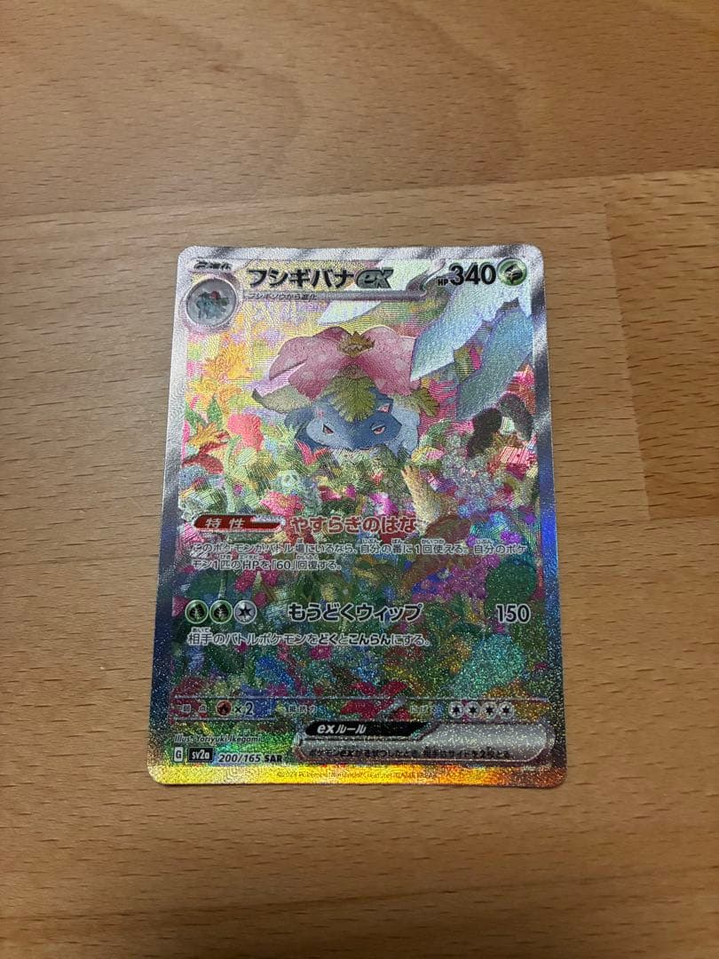 151 御三家進化ライン SAR AR 9枚セット