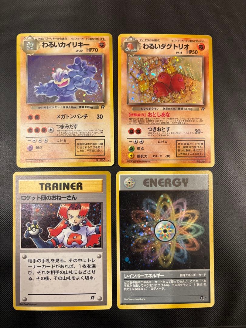 旧裏　R団　ロケット団　コンプリート　64枚　ポスター付　わるいリザードン　キラ