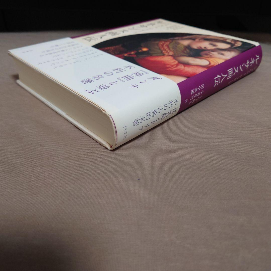 【初版・帯付2冊セット】ルネサンス彫刻家建築家列伝　ルネサンス画人伝　新装版