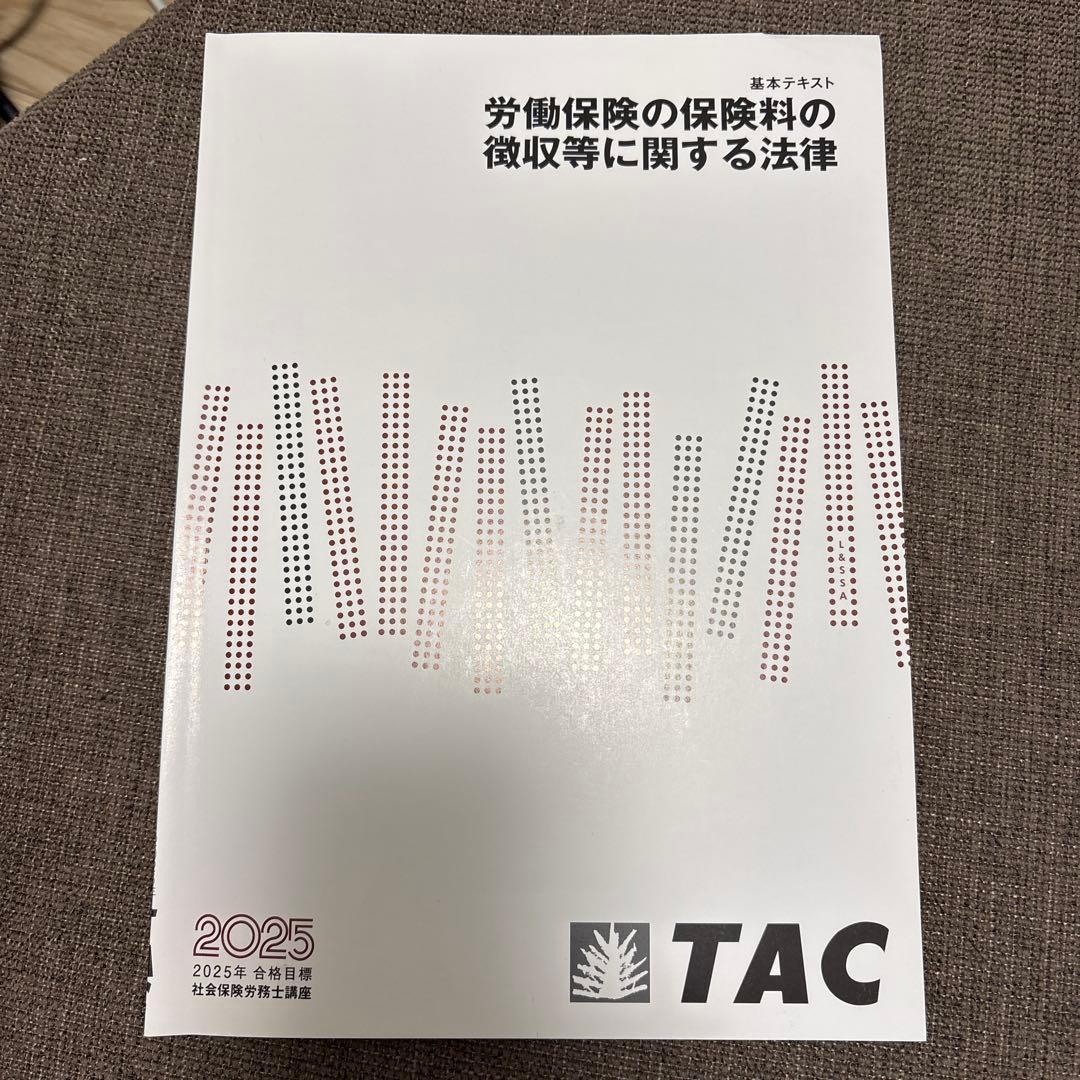 TAC 2025年版　社労士講座基礎テキスト10冊トレーニング 実力テスト7回