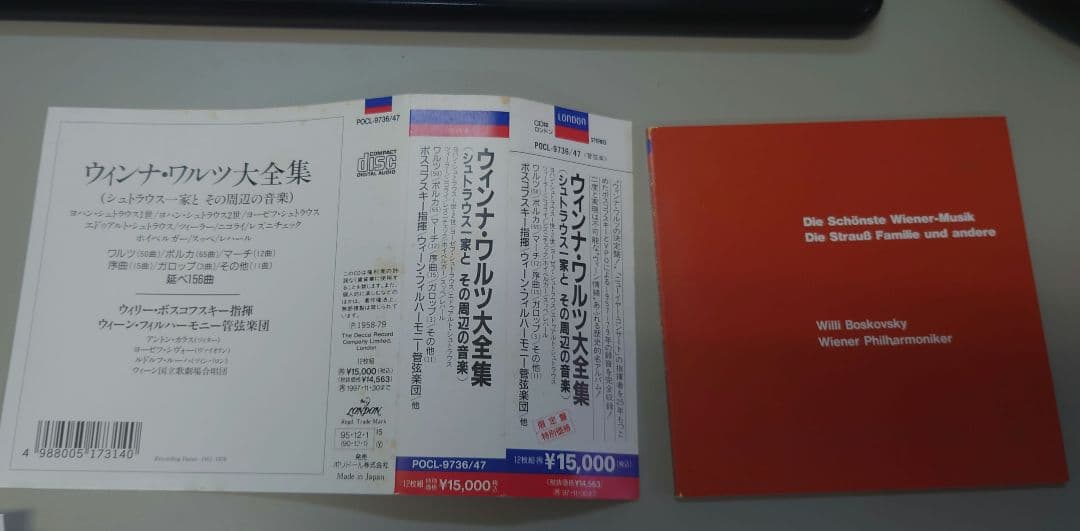 ウィンナ・ワルツ大全集　ボスコフスキー/VPO　国内盤12枚組