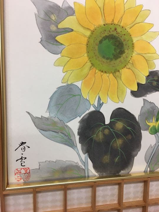 ひまわり　新堂春雲作品　24✖️27手書き