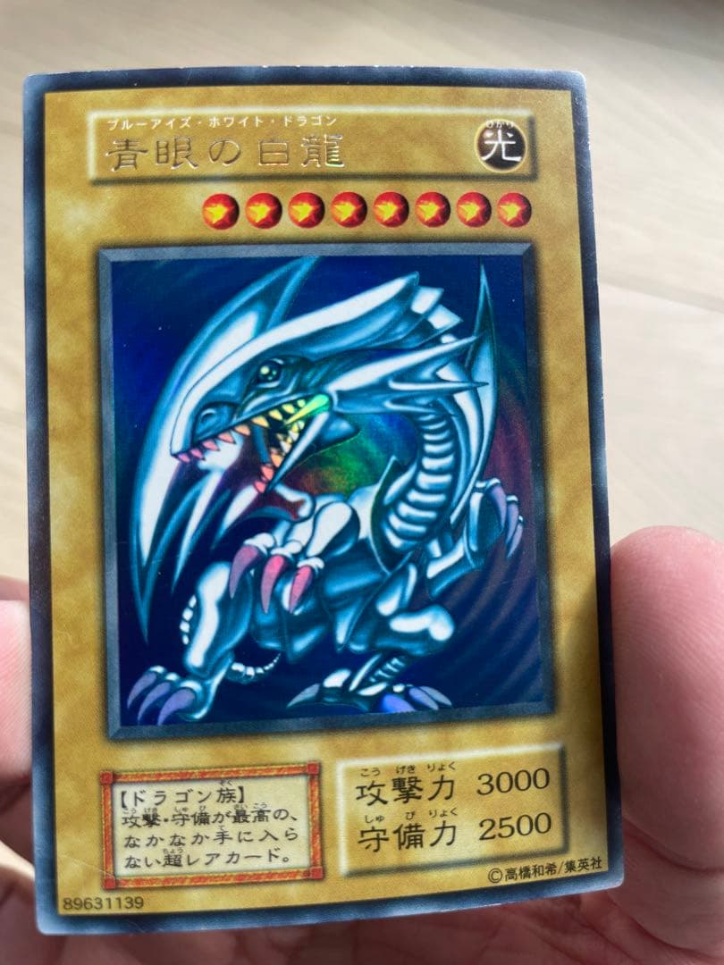 遊戯王 青眼の白龍 ブルーアイズ 初期 エラー ダイヤモンドカット