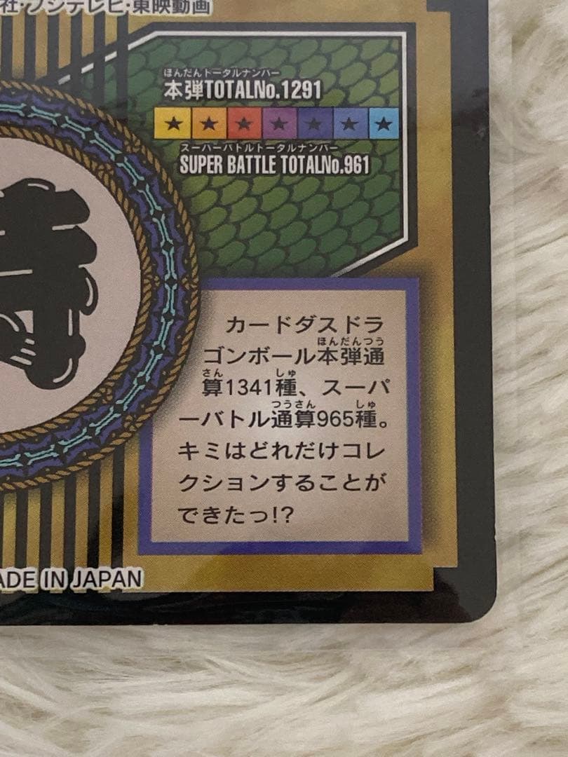 【当時モノ】ドラゴンボール カードダス 特別弾 81 全員集合！！！　レア