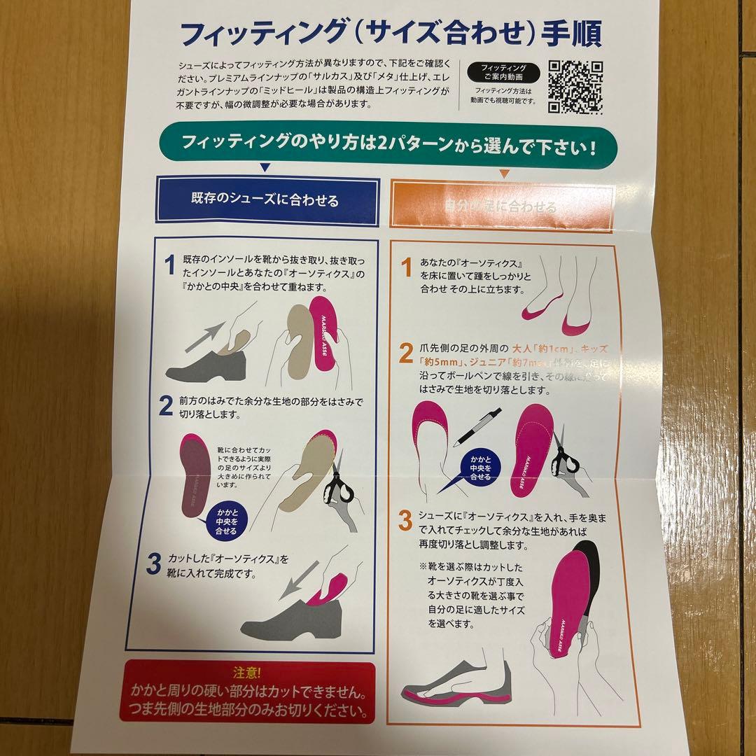 MARUKO ASSE インソール