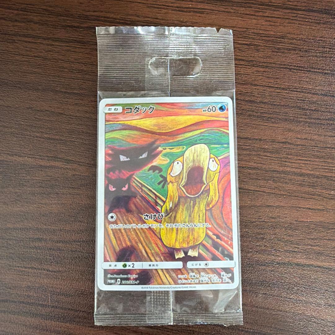 【未開封】ポケモンカード ムンク　イーブイ モクロー コダック