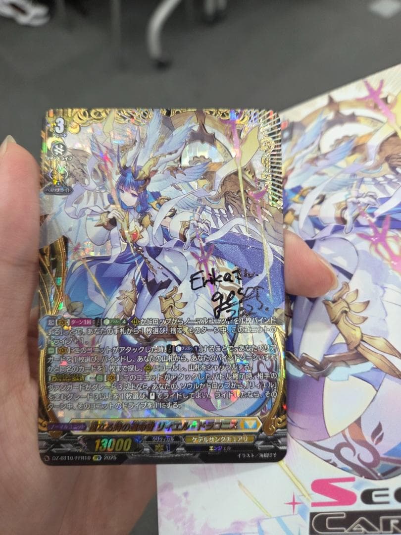 海鵜げそ 先生 直筆サイン ffr リエル·ドラコニス