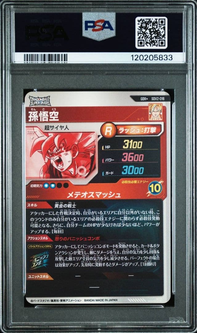 PSA10 SDV2-018 GDR 孫悟空　パラレル　ダイバーズ