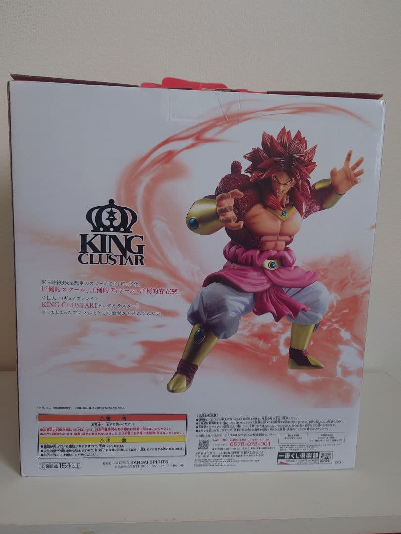 １番くじラストワン スーパーサイヤ人4 ブロリーゼノフィギュア