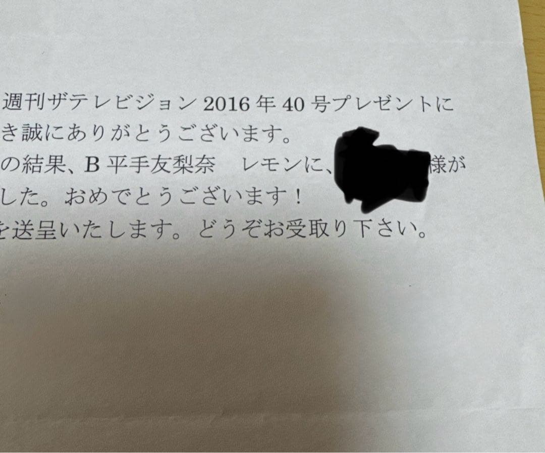 平手友梨奈 欅坂46 ザ・テレビジョン サイン入りレプリカレモン ※当選通知書付