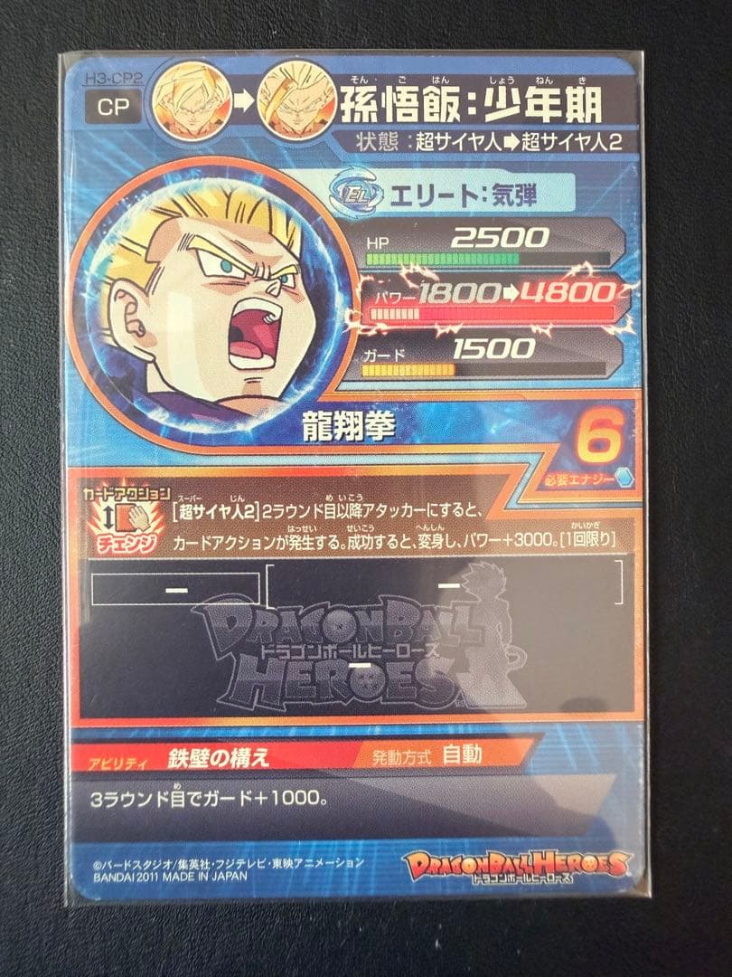 ドラゴンボールヒーローズ 旧弾 CP