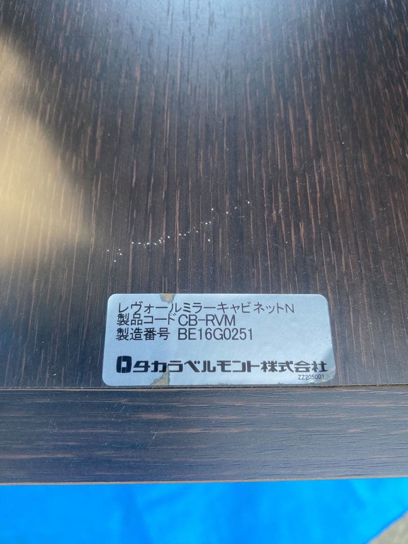 タカラベルモント レヴォール ミラーキャビネット