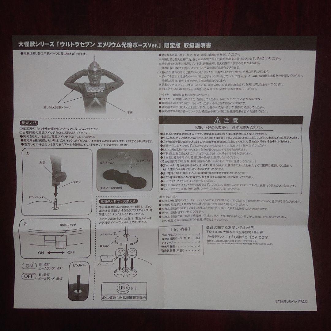エクスプラス限定/ウルトラセブン エメリウム光線ポーズVer.