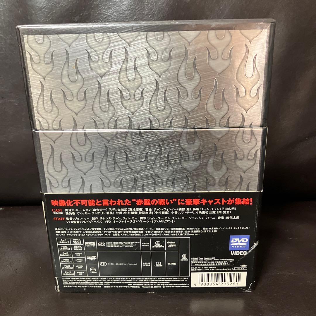 レッドクリフ PartⅠ&Ⅱ スペシャル・ツインパック〈10000セット限定生…