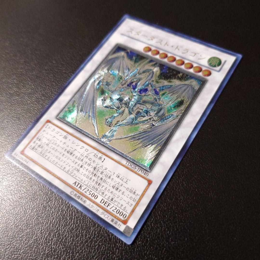 遊戯王「スターダスト・ドラゴン」レリーフ