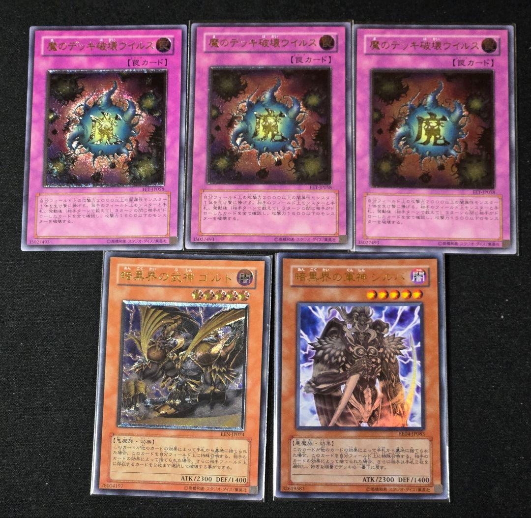 遊戯王　暗黒界　高レアリティ　構築済みデッキ　ゲートボール　1103環境