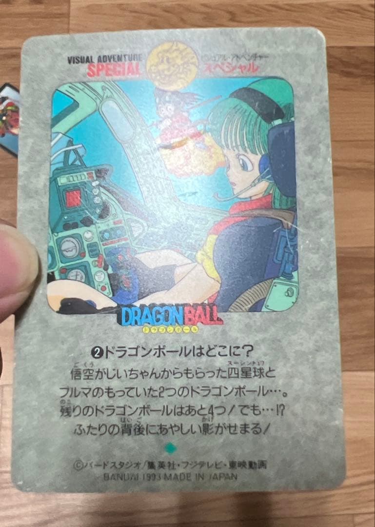 ドラゴンボール　ビジュアルアドベンチャースペシャル10枚セット