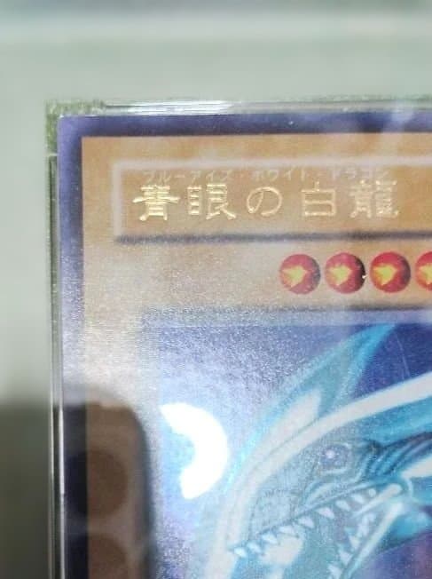 【PSA10】青眼の白龍(ブルーアイズ・ホワイト・ドラゴン)　LB-01