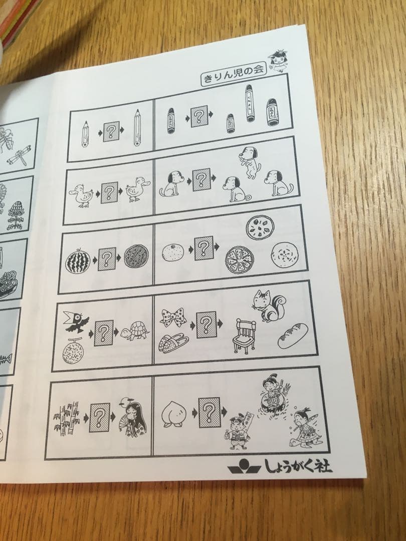 ☆小学校受験☆奨学社 きりん児の会 ホームワーク 年長