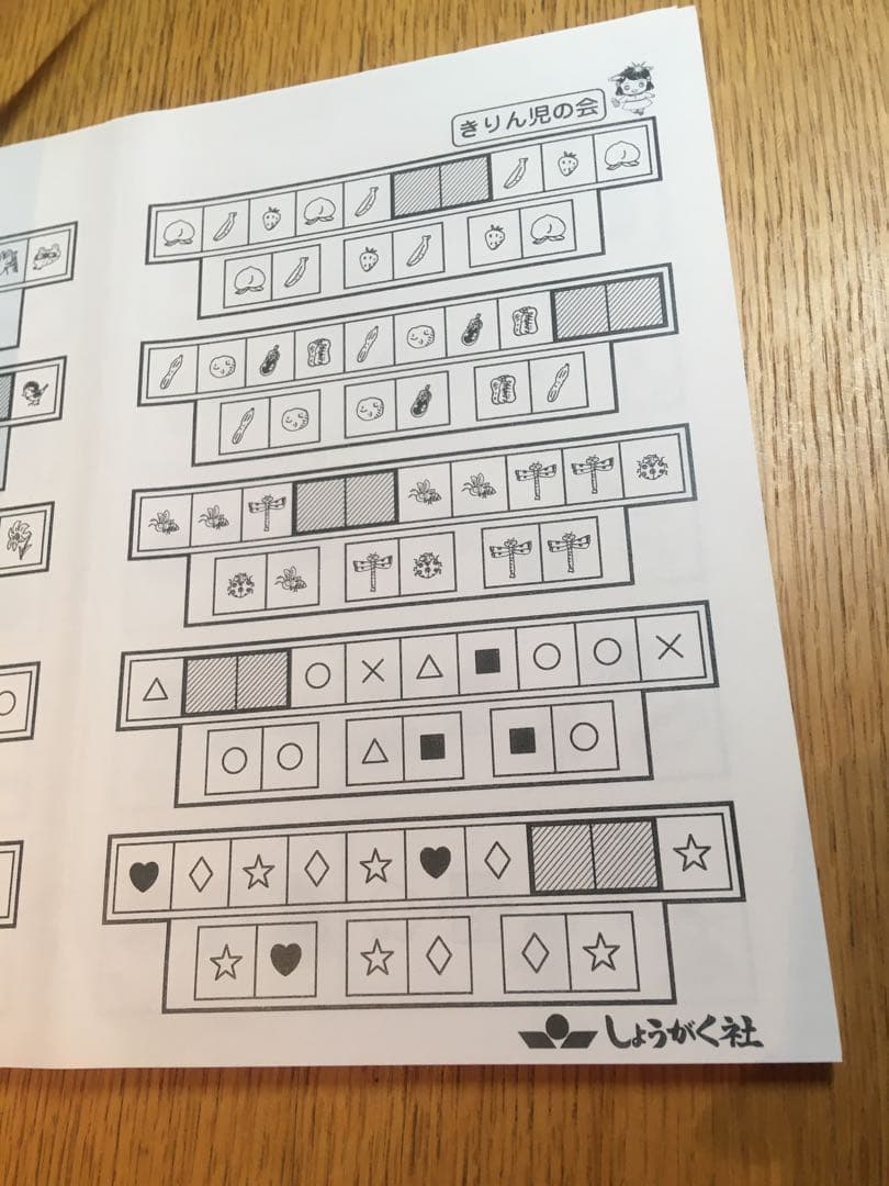 ☆小学校受験☆奨学社 きりん児の会 ホームワーク 年長