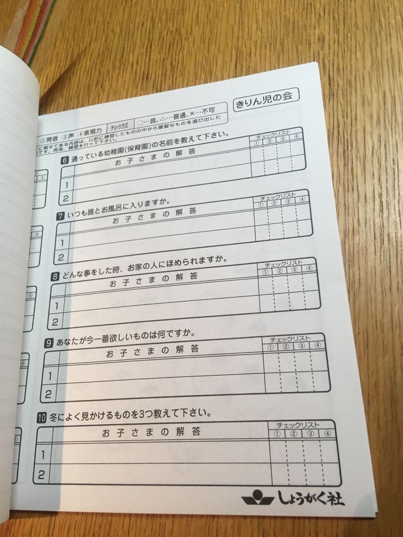☆小学校受験☆奨学社 きりん児の会 ホームワーク 年長