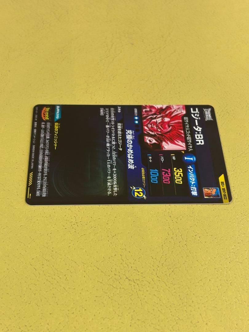 ドラゴンボールスーパーダイバーズSDV7-SEC2ゴジータ:BRパラレル　キズ有