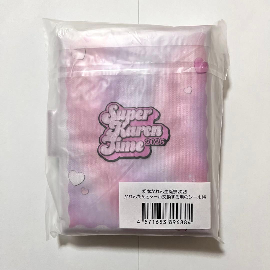 FRUITS ZIPPER 松本かれん 生誕グッズ シール帳 シールバインダー